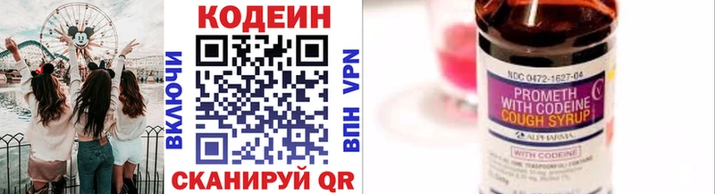 Codein напиток Lean (лин)  купить   Ардон 